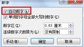 Word 2010怎樣設置自動斷字
