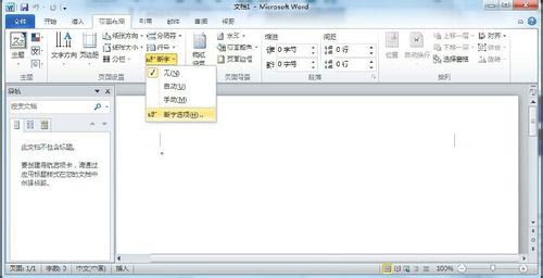 Word 2010怎樣設置自動斷字