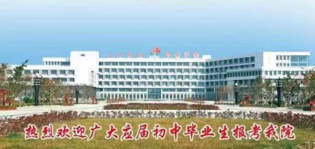 山東鋁業職業學院中職部值得選擇嗎? 山東鋁業職業學院中職部值得選擇嗎?