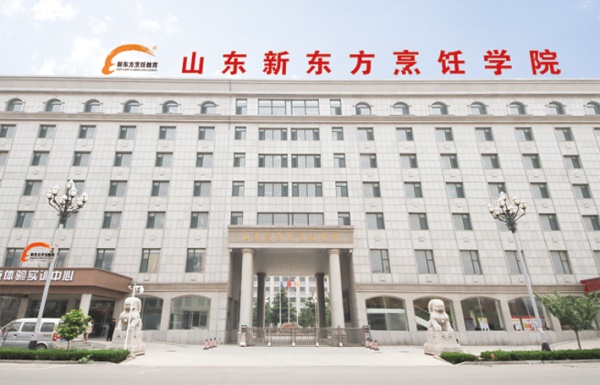 山東新東方烹飪學院教學怎么樣? 山東新東方烹飪學院教學怎么樣?